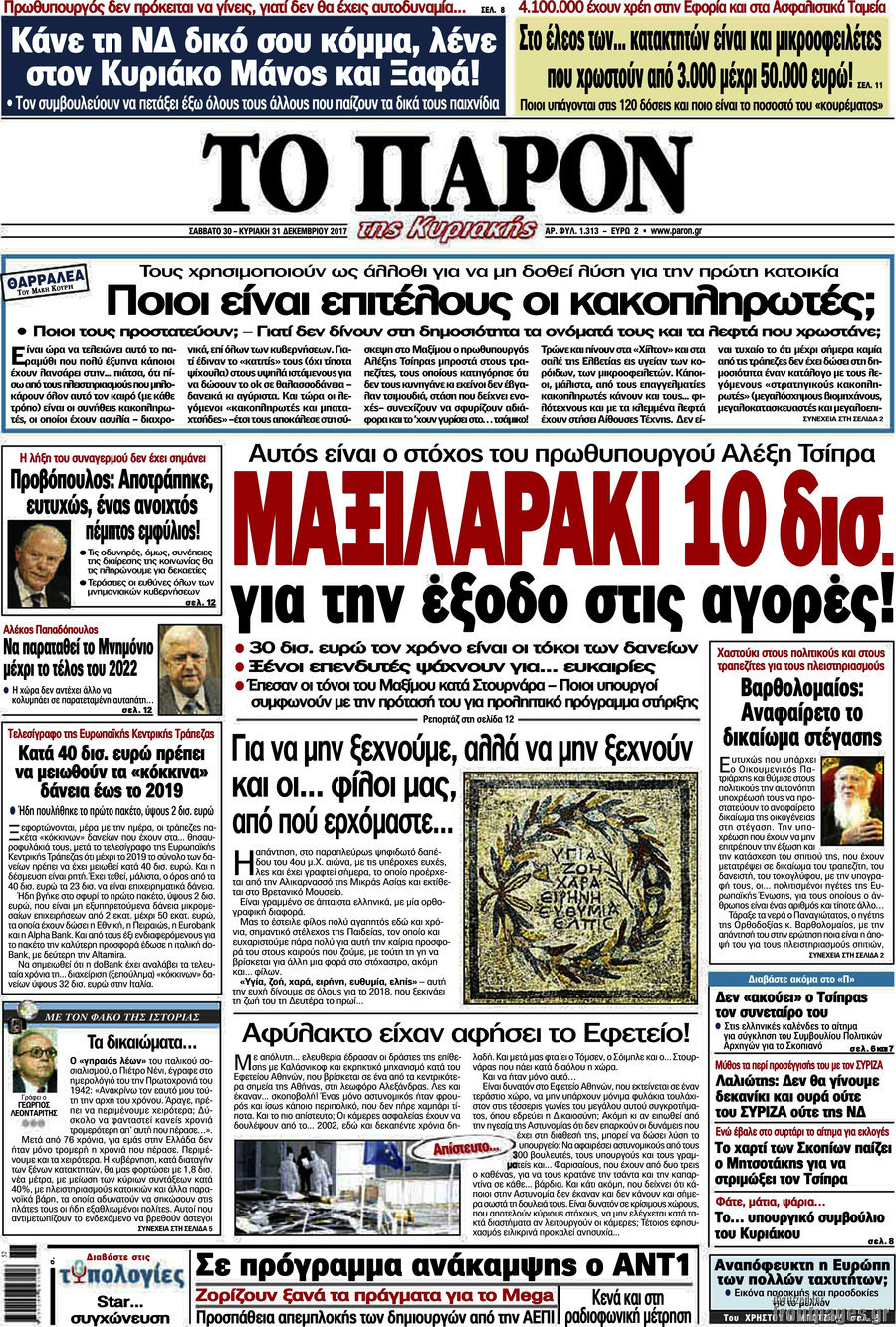 Το Παρόν