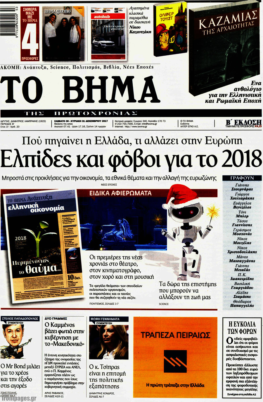 Το Βήμα