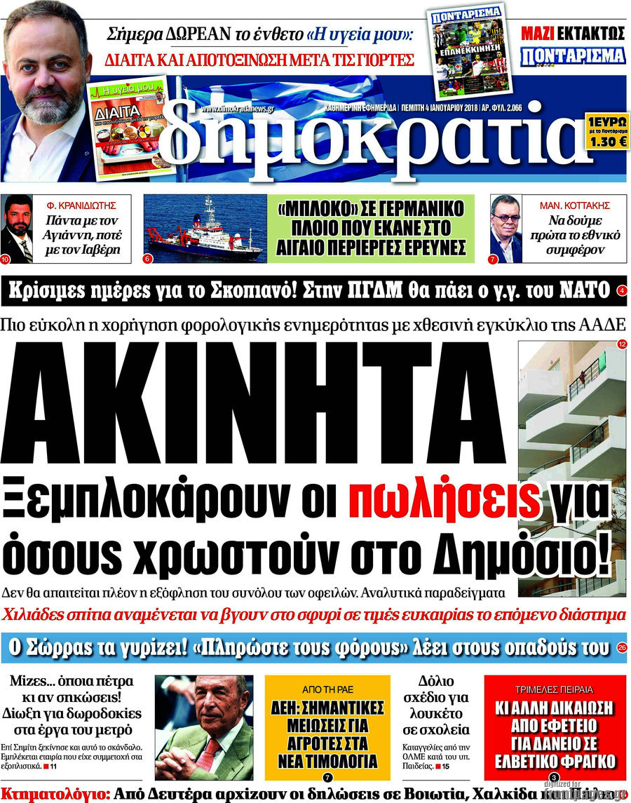 Δημοκρατία