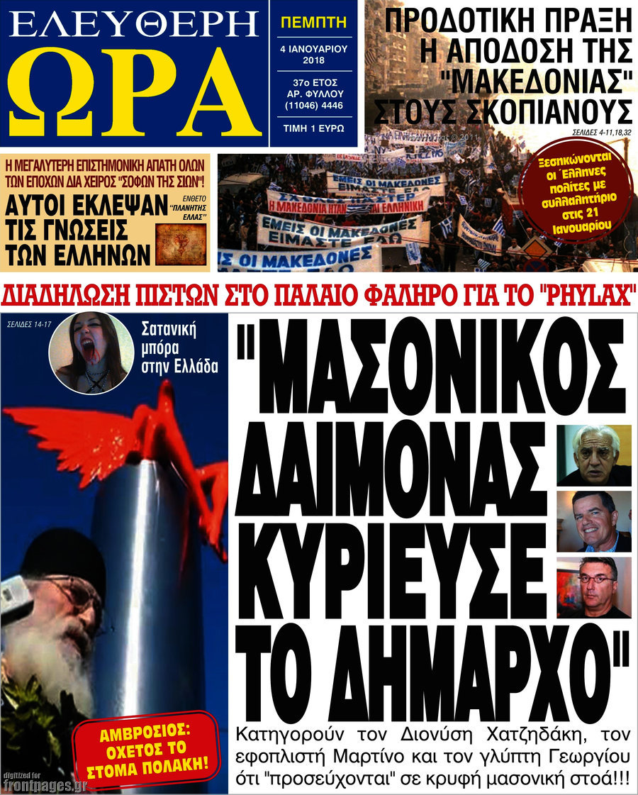 Ελεύθερη ώρα