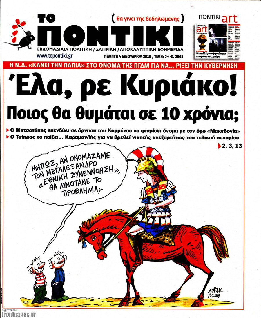 Το Ποντίκι