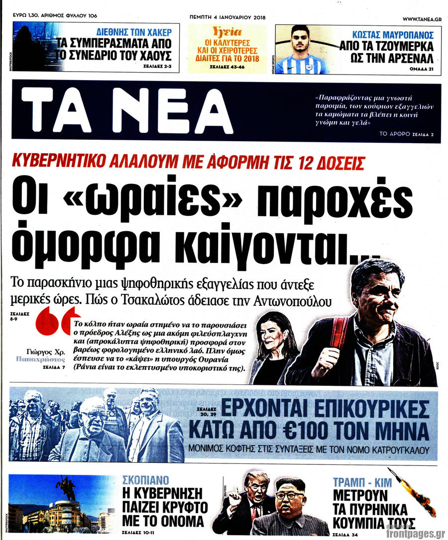 Τα Νέα