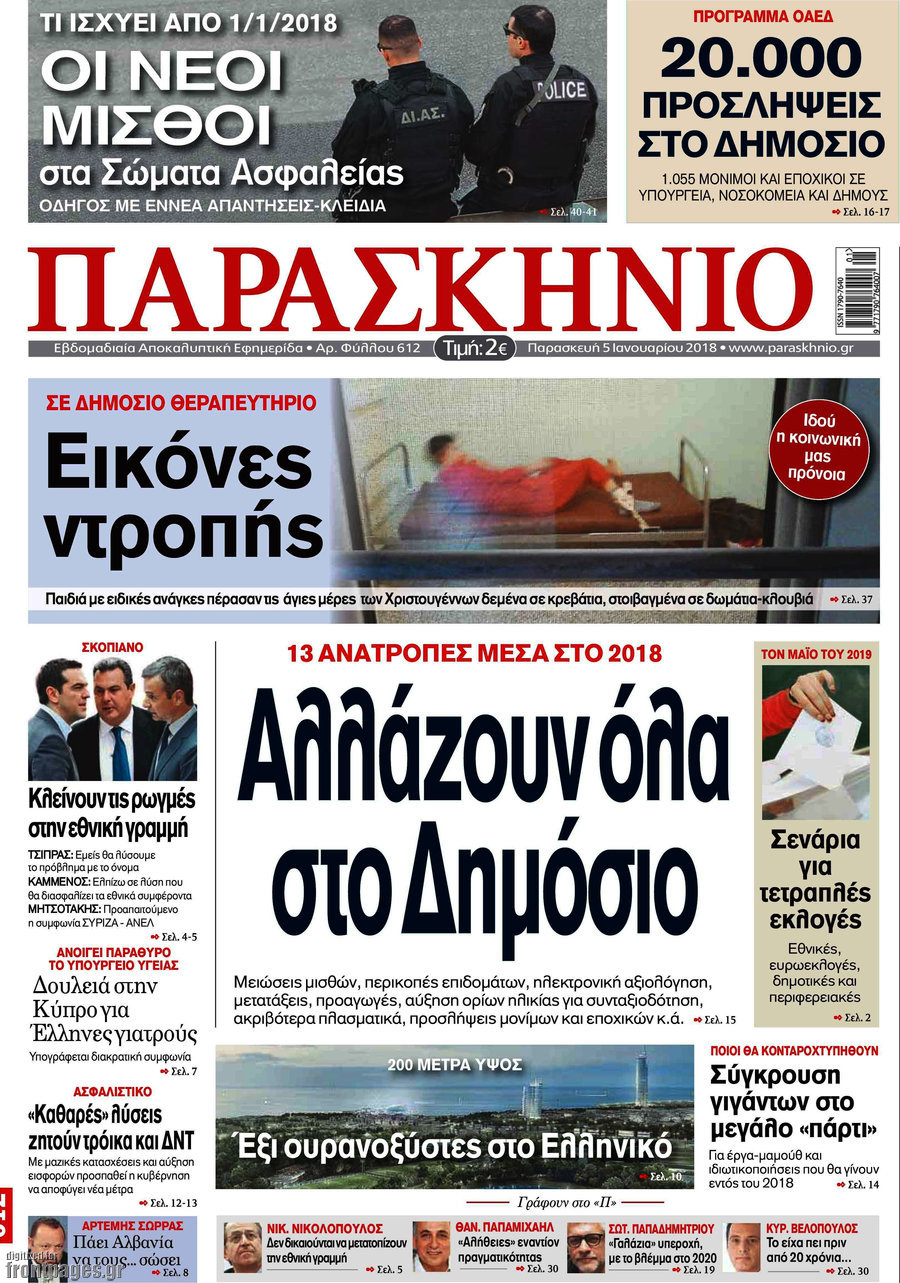 Παρασκήνιο