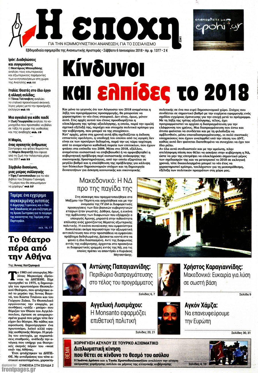 Η Εποχή