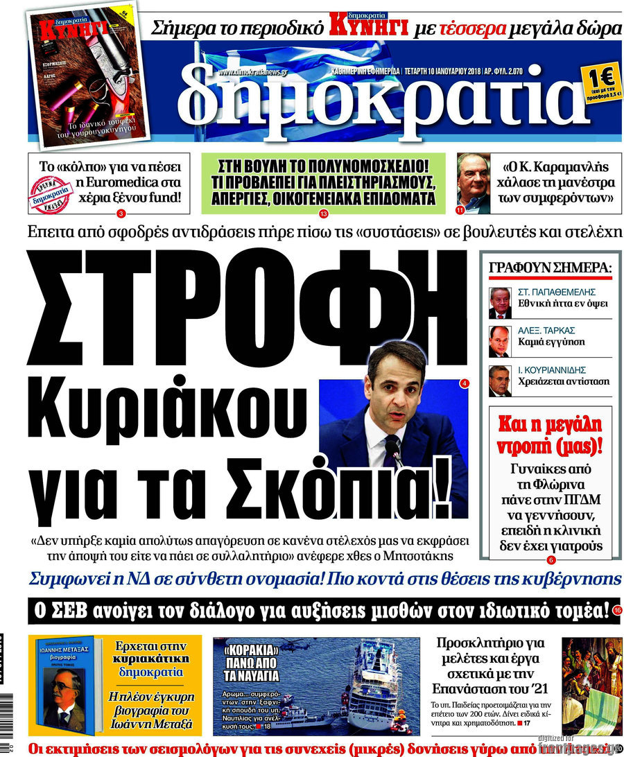 Δημοκρατία