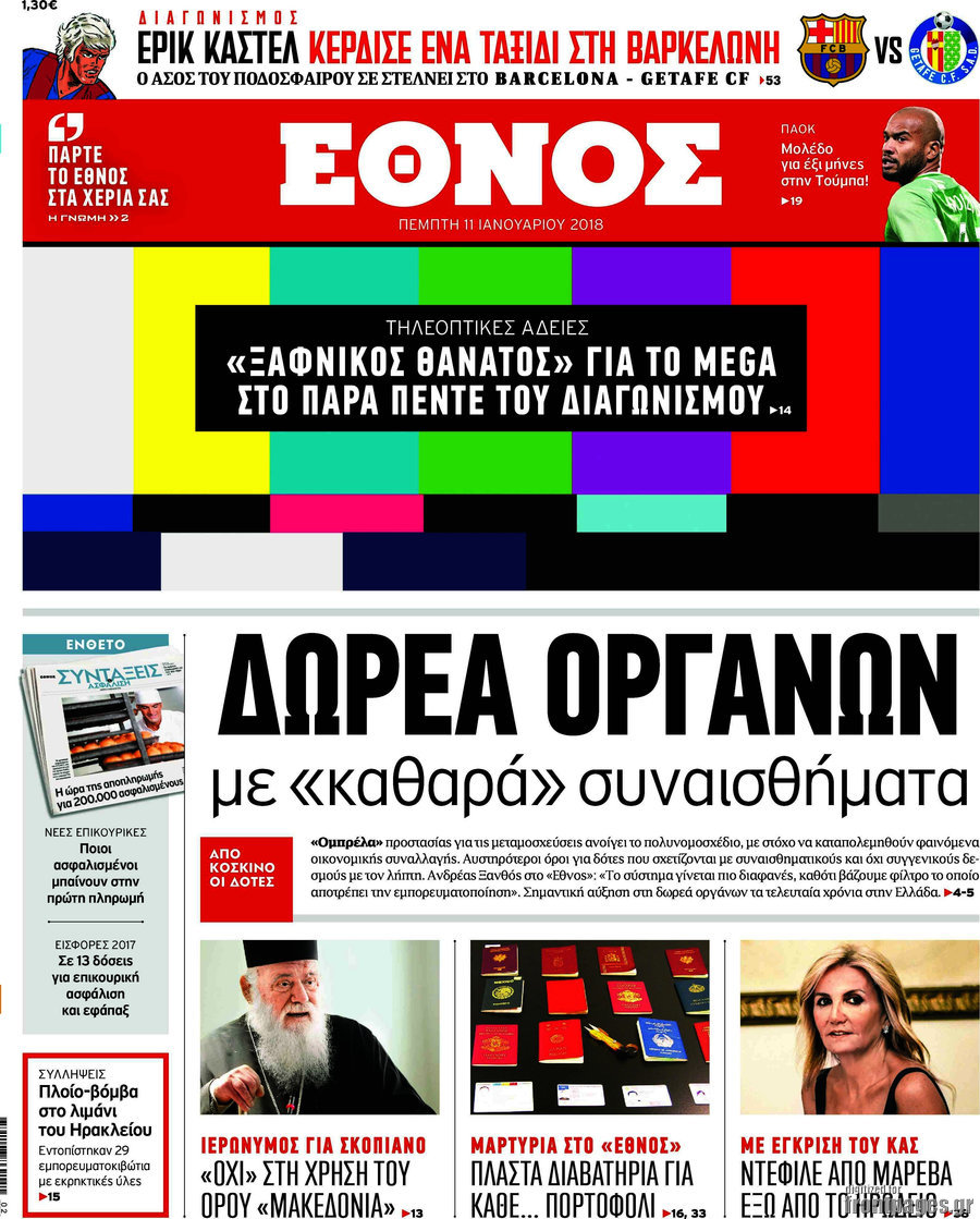 Έθνος