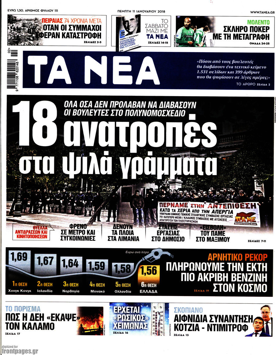 Τα Νέα