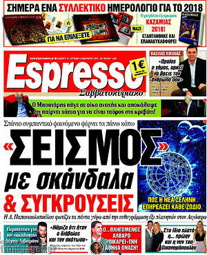 Espresso - "Σεισμός" με σκάνδαλα & συγκρούσεις