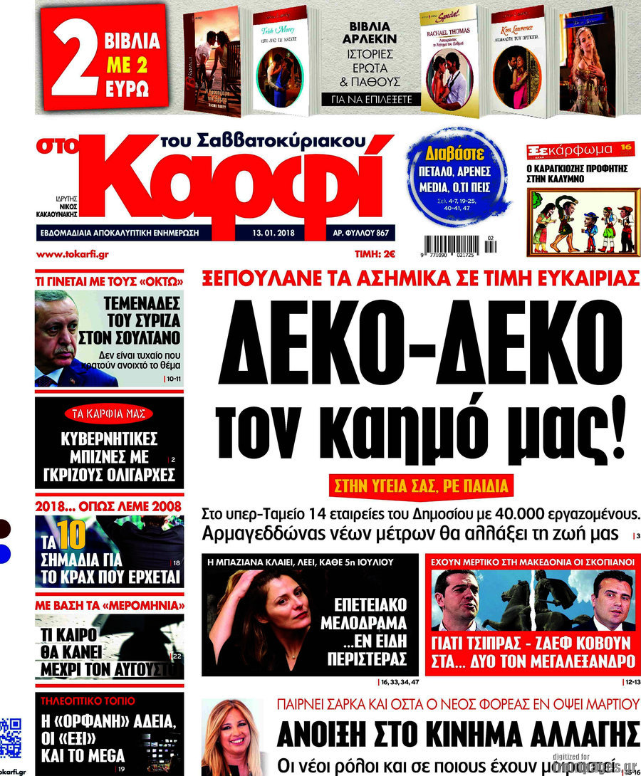 στο Καρφί