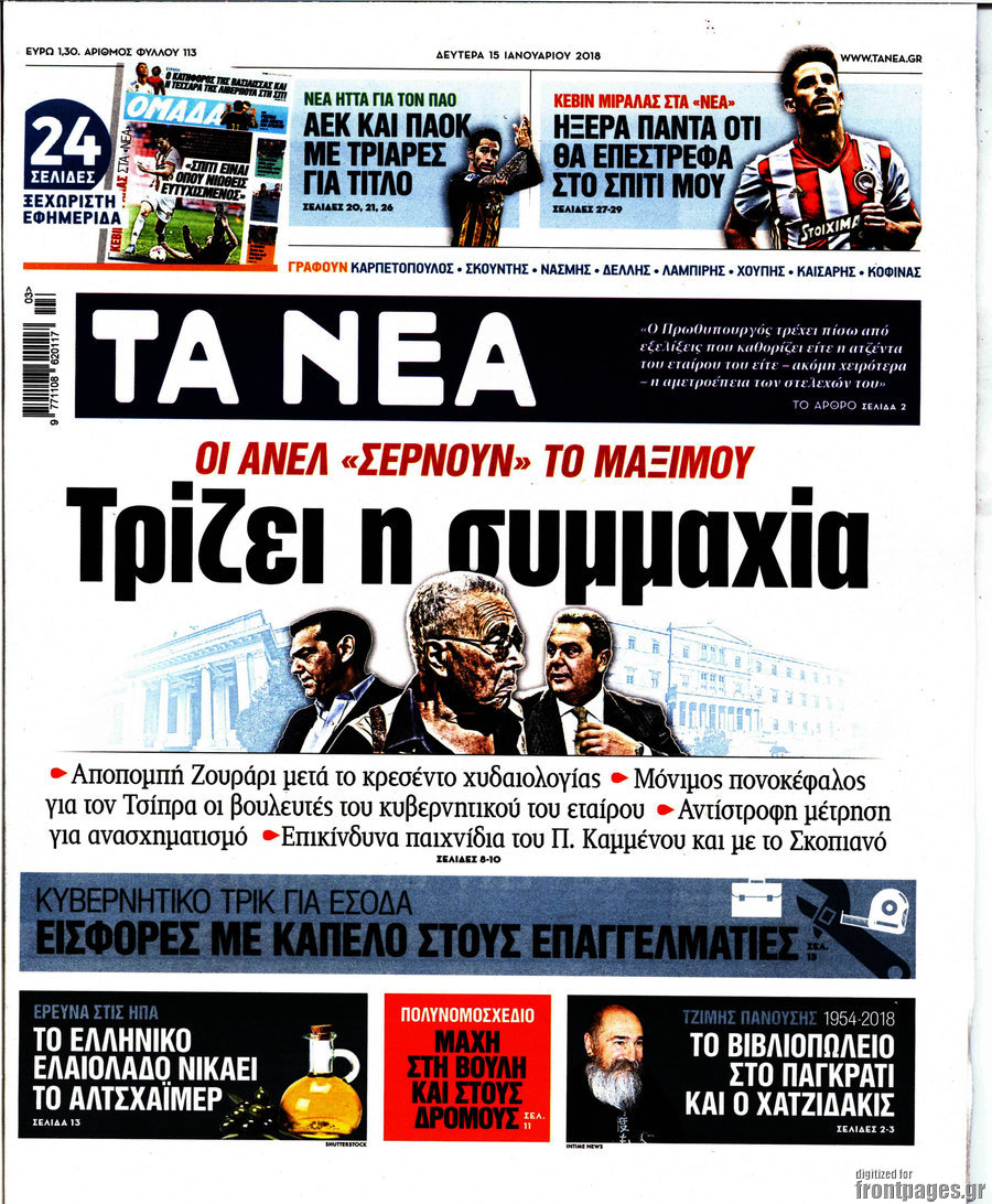 Τα Νέα