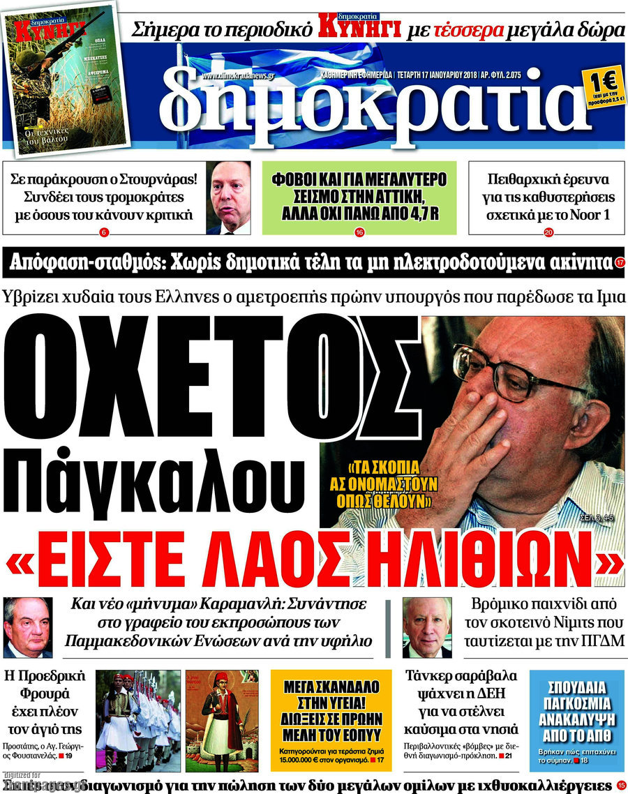 Δημοκρατία