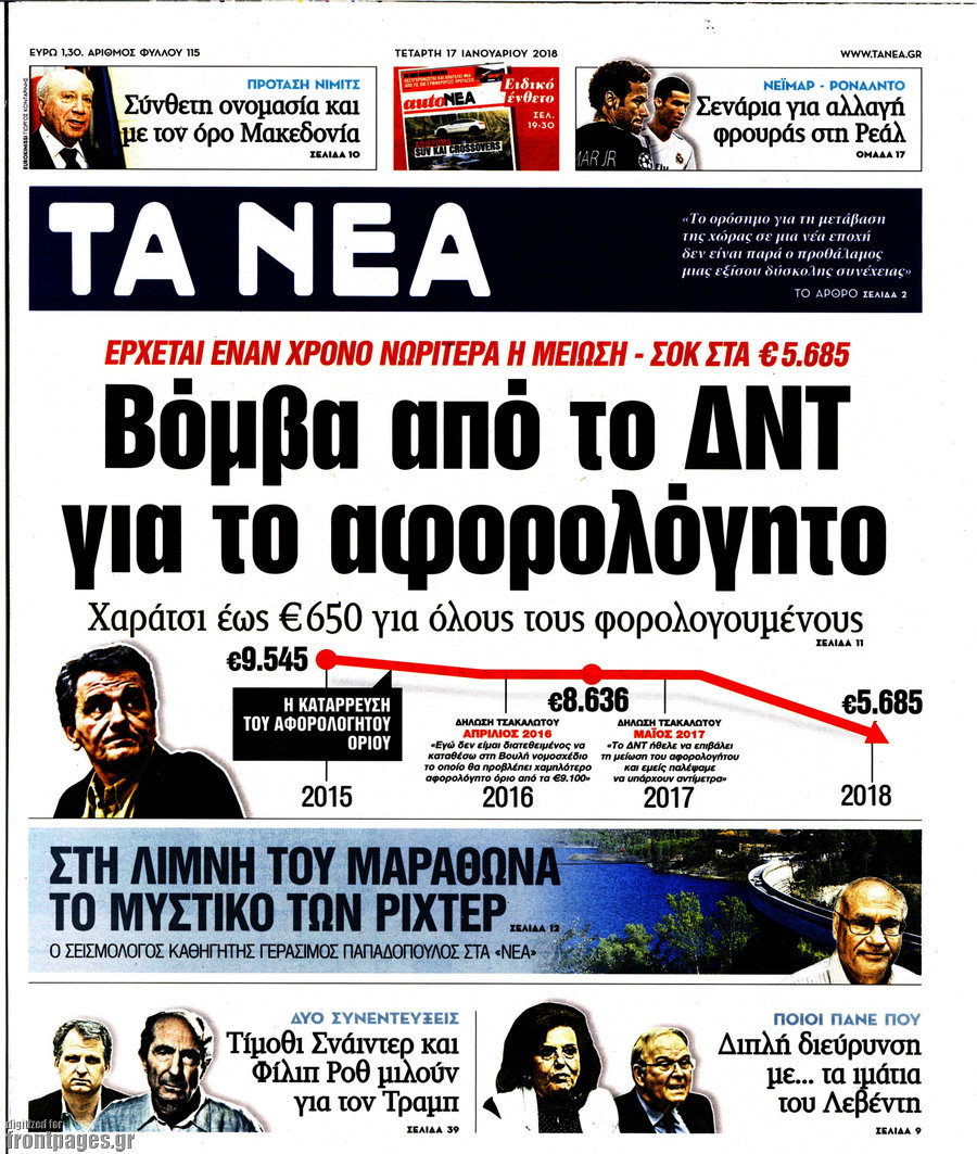 Τα Νέα