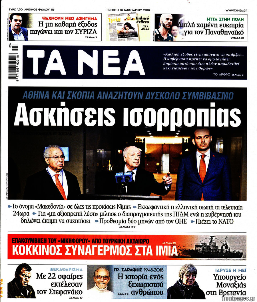 Τα Νέα