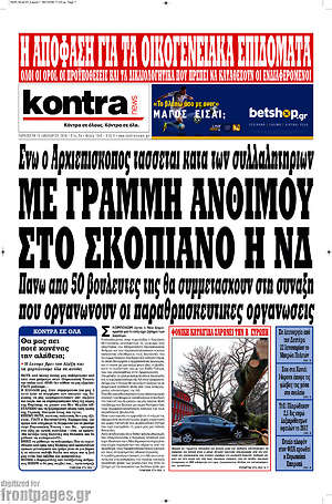 Kontra News - Με γραμμή Άνθιμου στο Σκοπιανό η ΝΔ