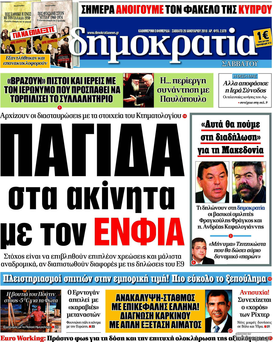 Δημοκρατία