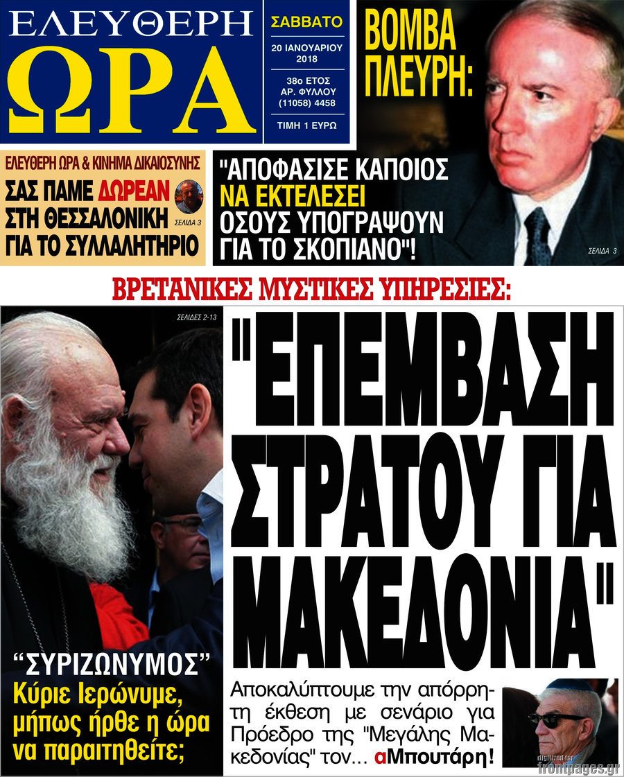 Ελεύθερη ώρα