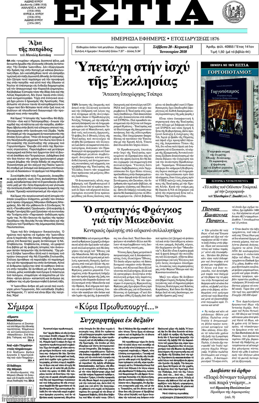 Εστία