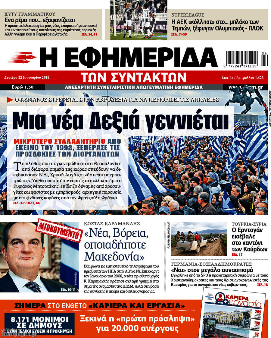 Η εφημερίδα των συντακτών