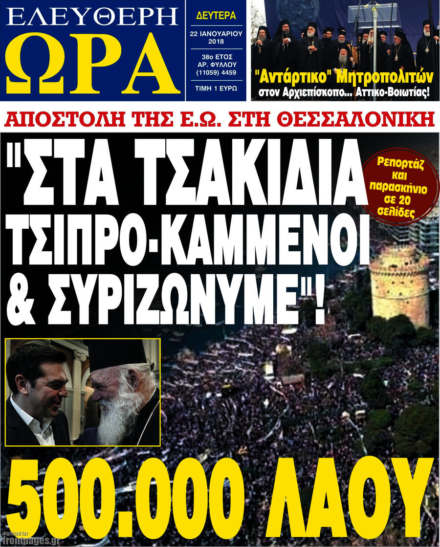 Ελεύθερη ώρα