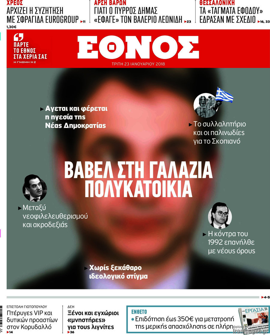 Έθνος