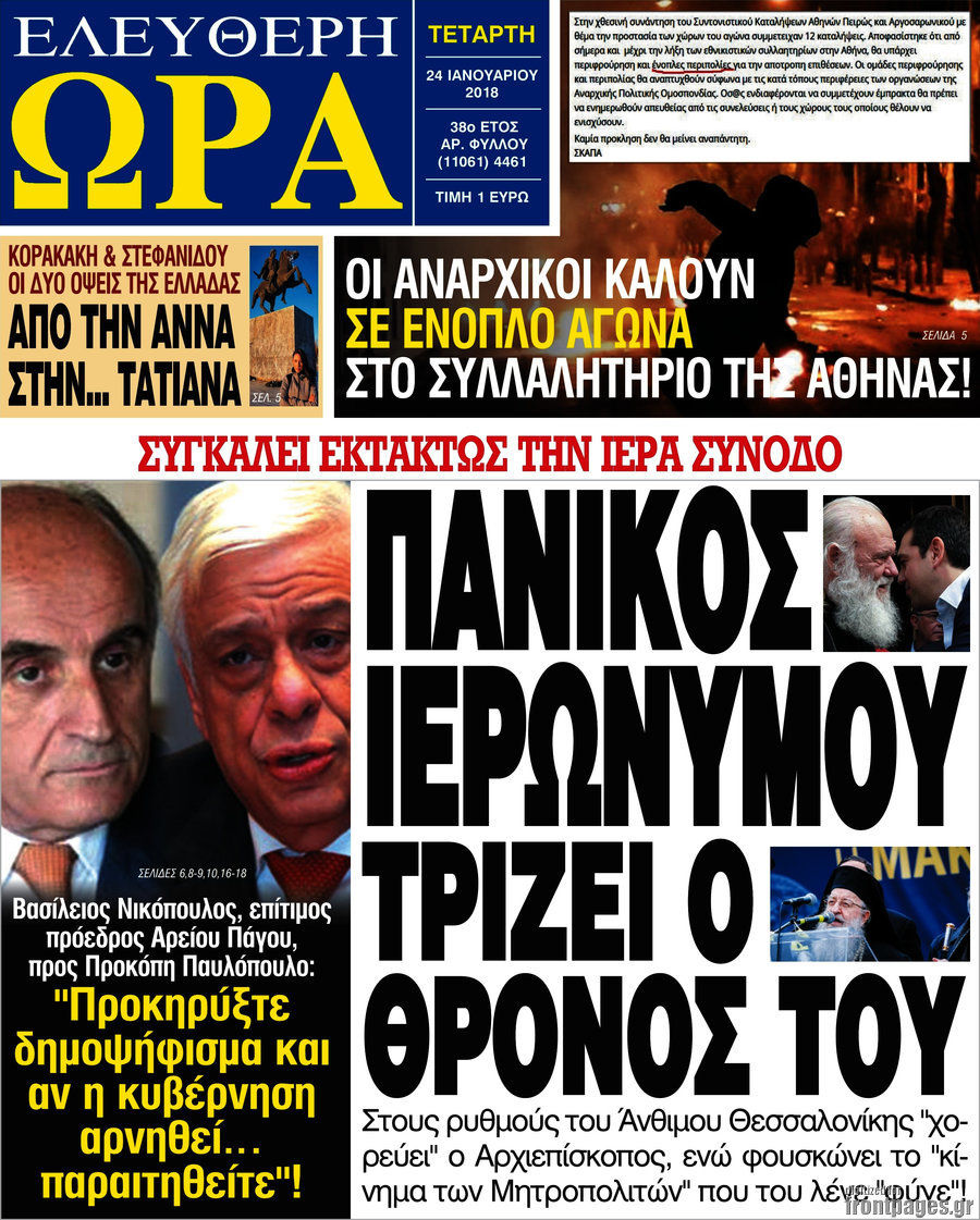 Ελεύθερη ώρα