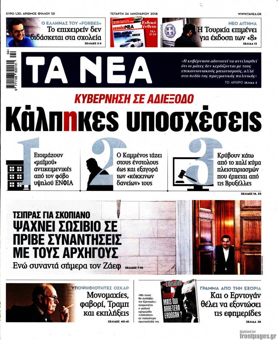 Τα Νέα