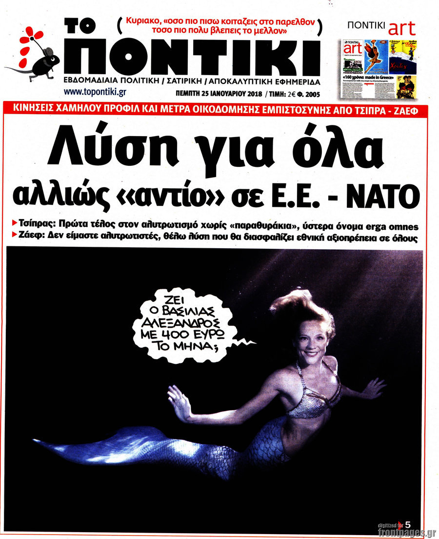 Το Ποντίκι