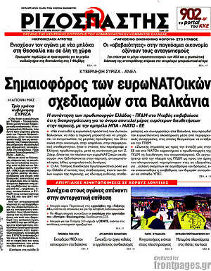 Ριζοσπάστης - Σημαιοφόρος των ευρωΝΑΤΟικών σχεδιασμών στα Βαλκάνια