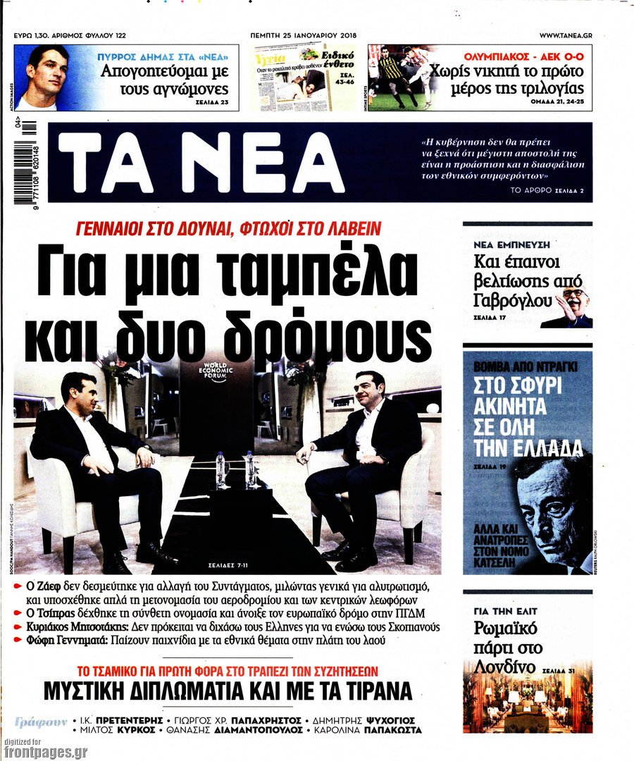 Τα Νέα