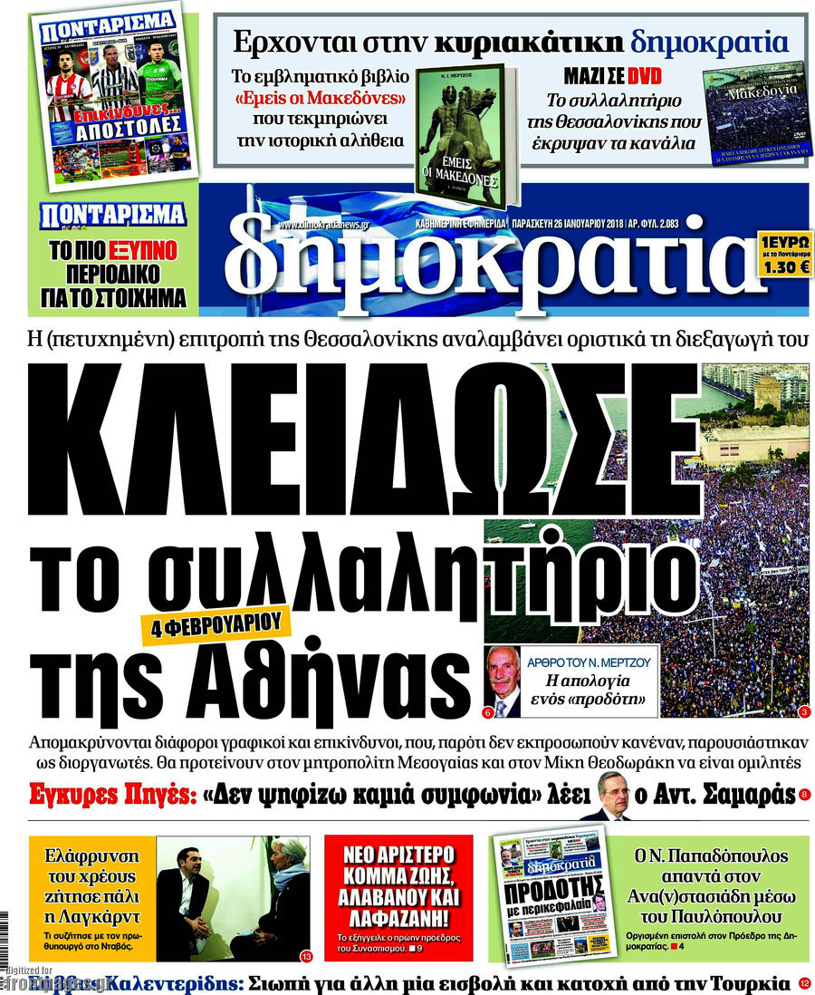 Δημοκρατία