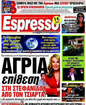 Espresso - Άγρια επίθεση στη Στεφανίδου από τον Τσιάρτα!