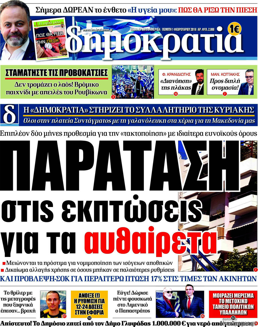 Δημοκρατία