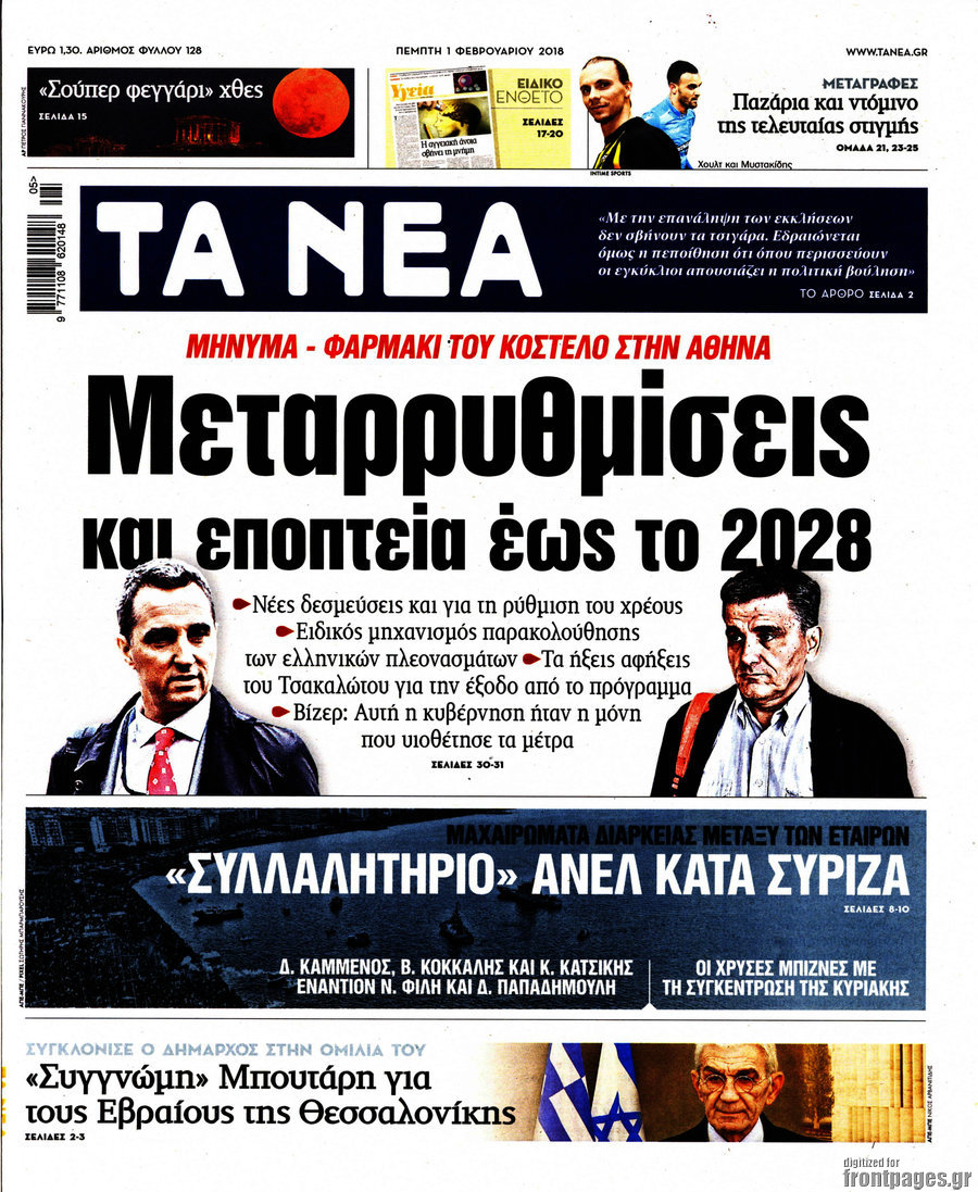 Τα Νέα