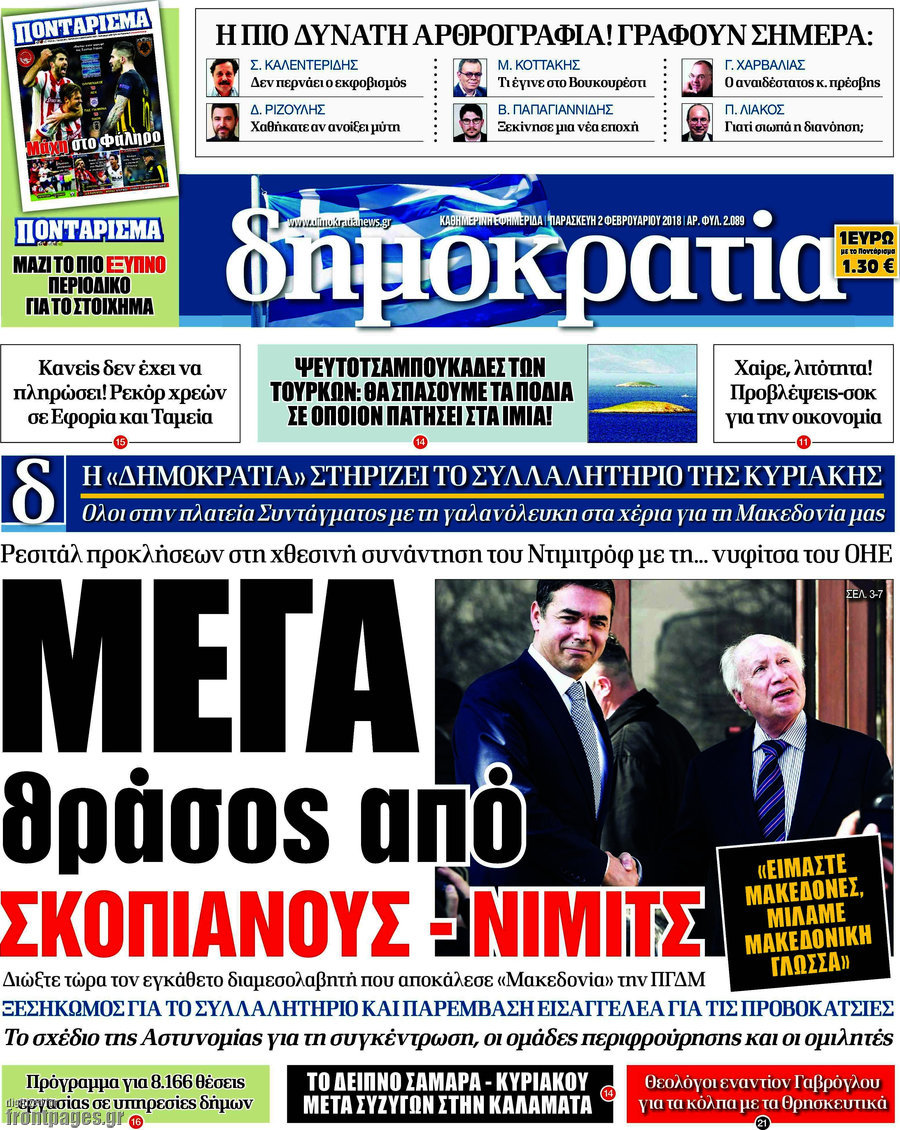 Δημοκρατία