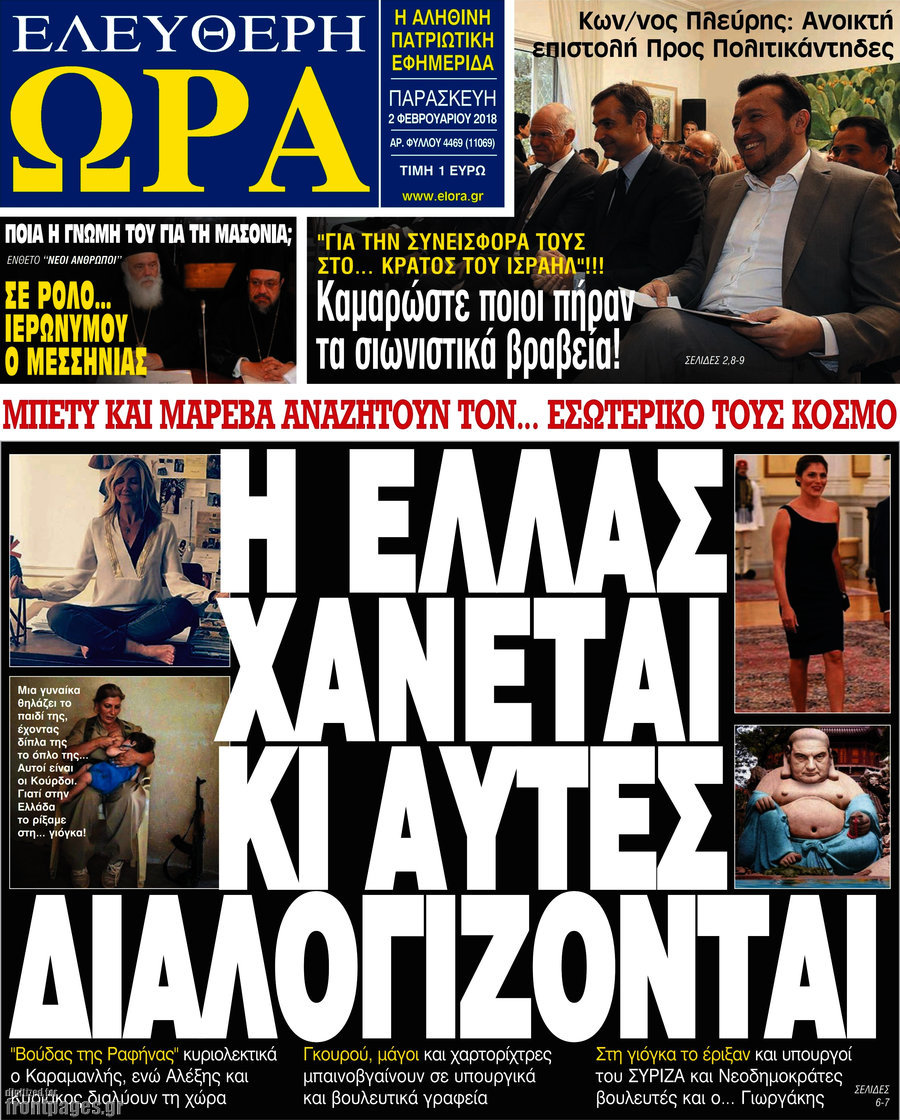 Ελεύθερη ώρα