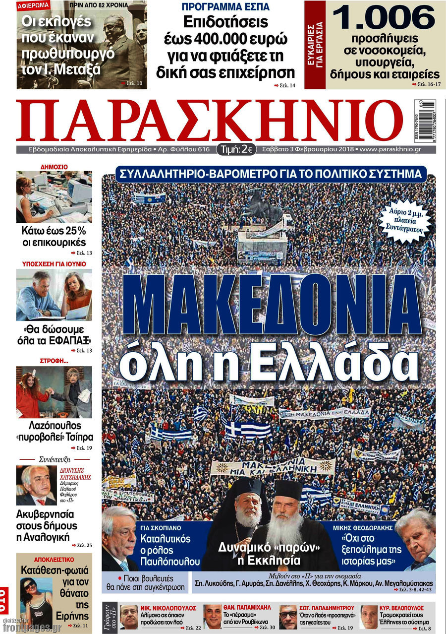 Παρασκήνιο