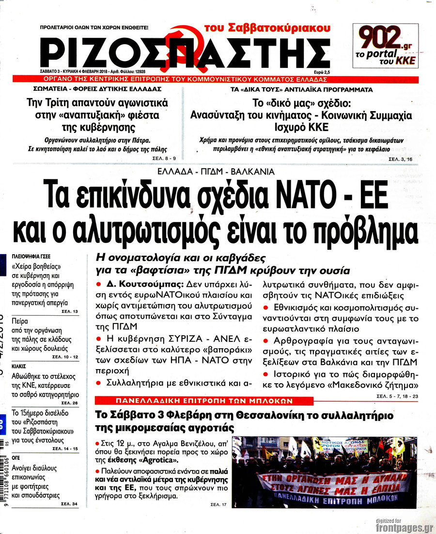 Ριζοσπάστης