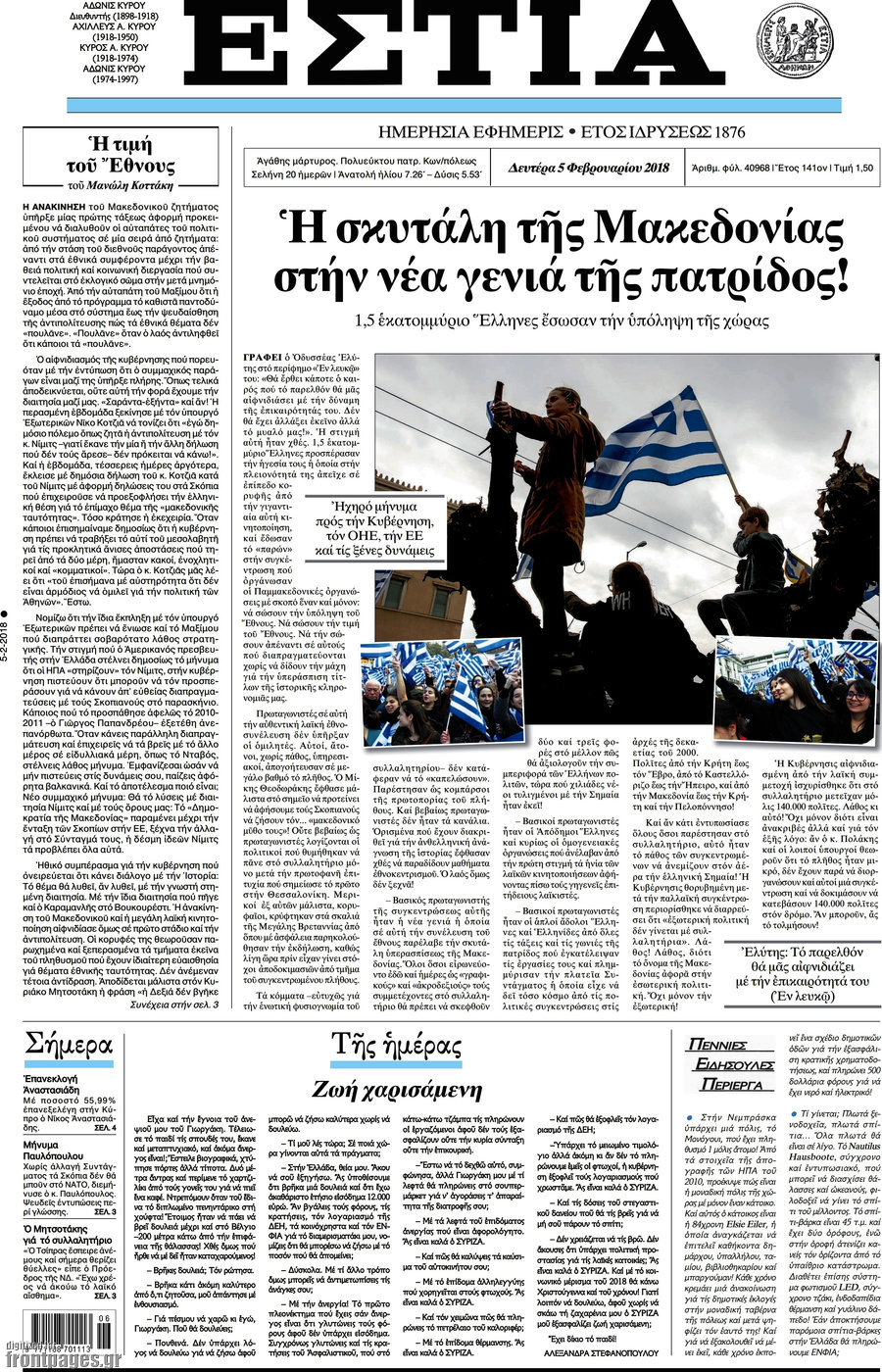 Εστία