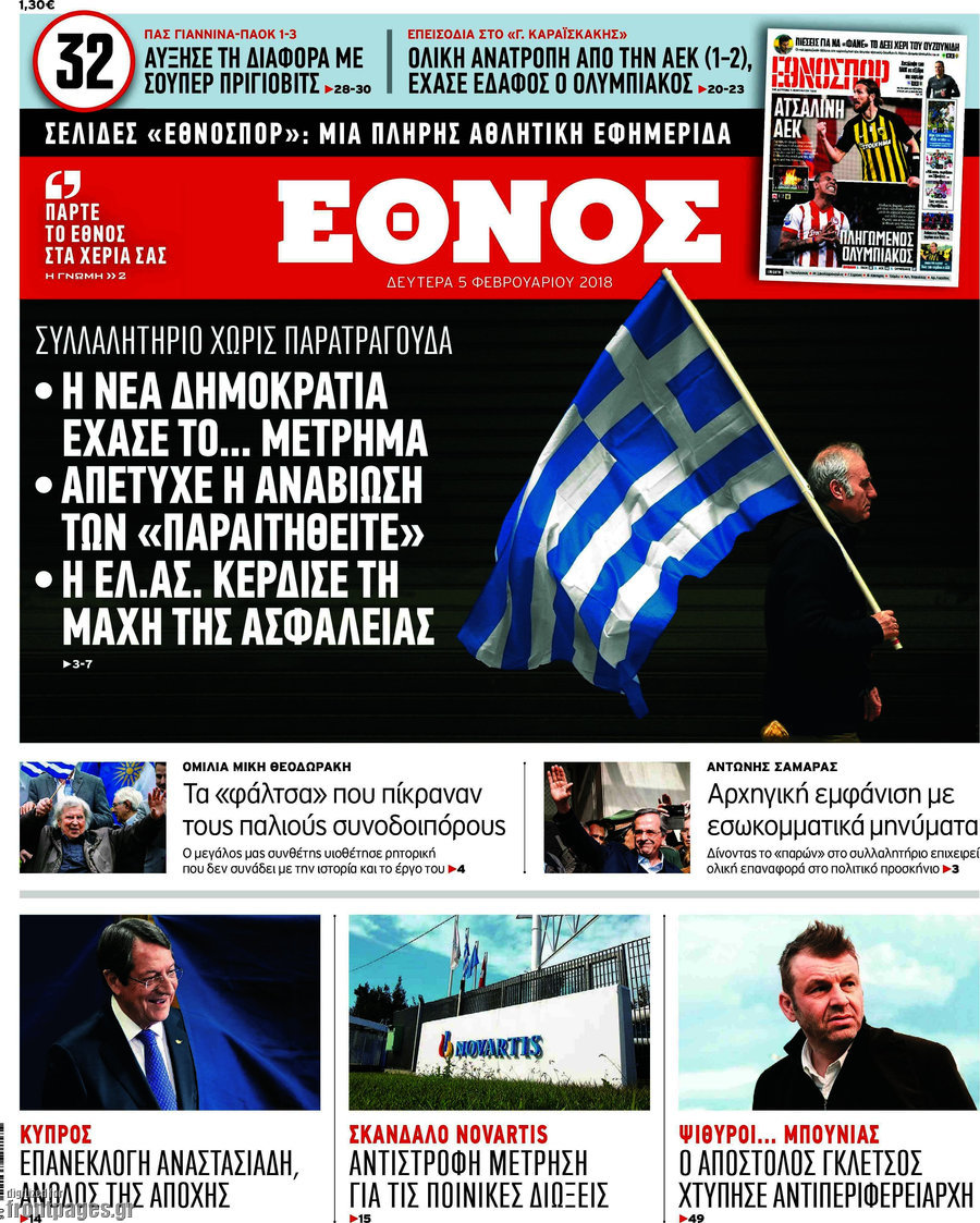 Έθνος