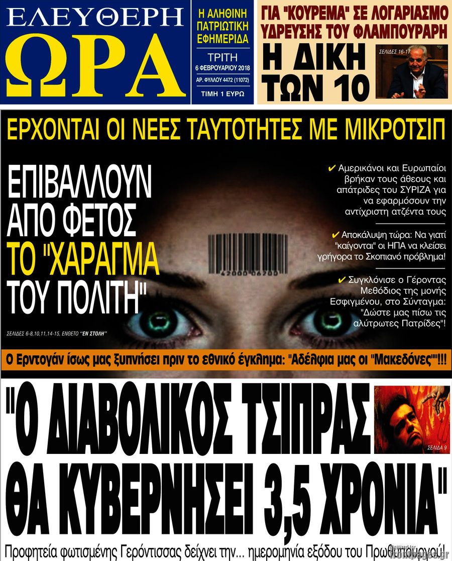 Ελεύθερη ώρα