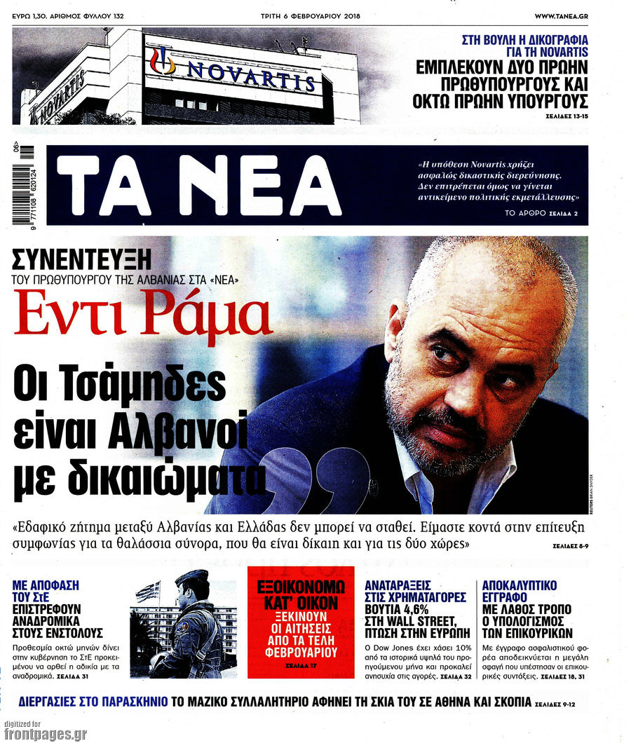 Τα Νέα