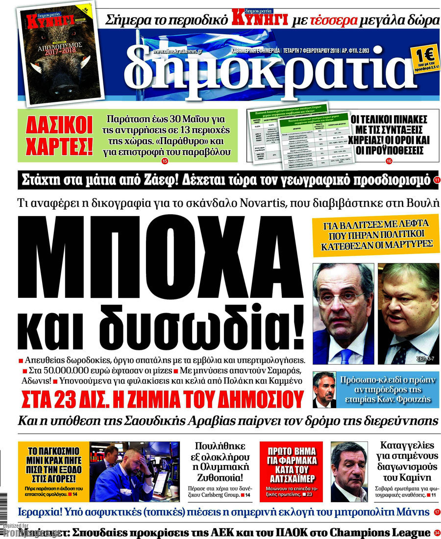 Δημοκρατία