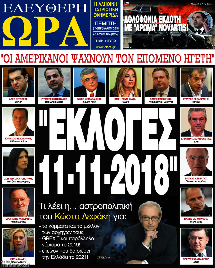 Ελεύθερη ώρα