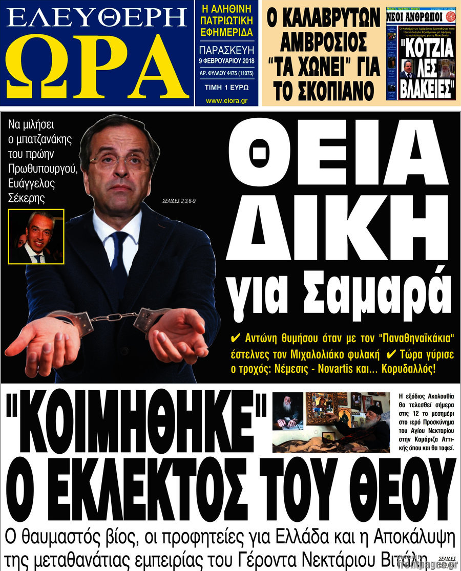 Ελεύθερη ώρα