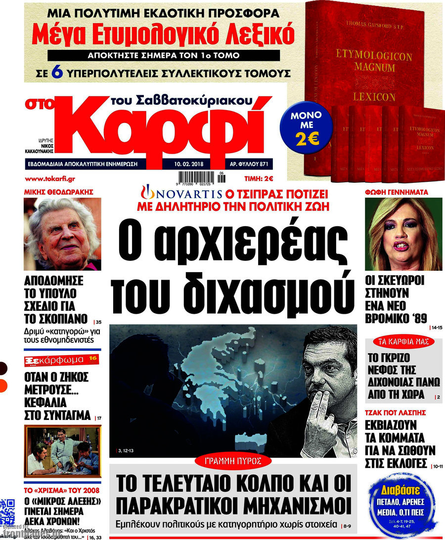 στο Καρφί