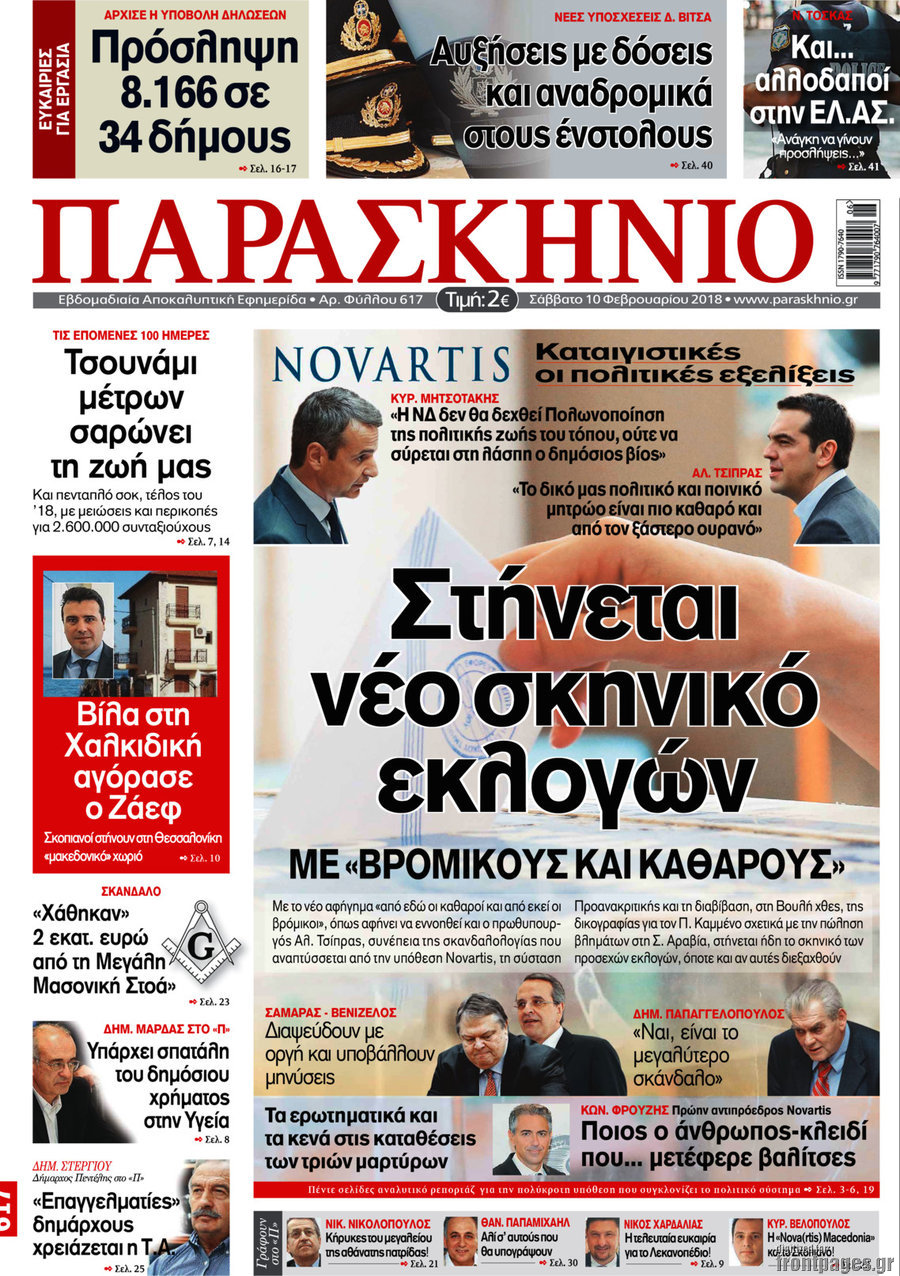 Παρασκήνιο