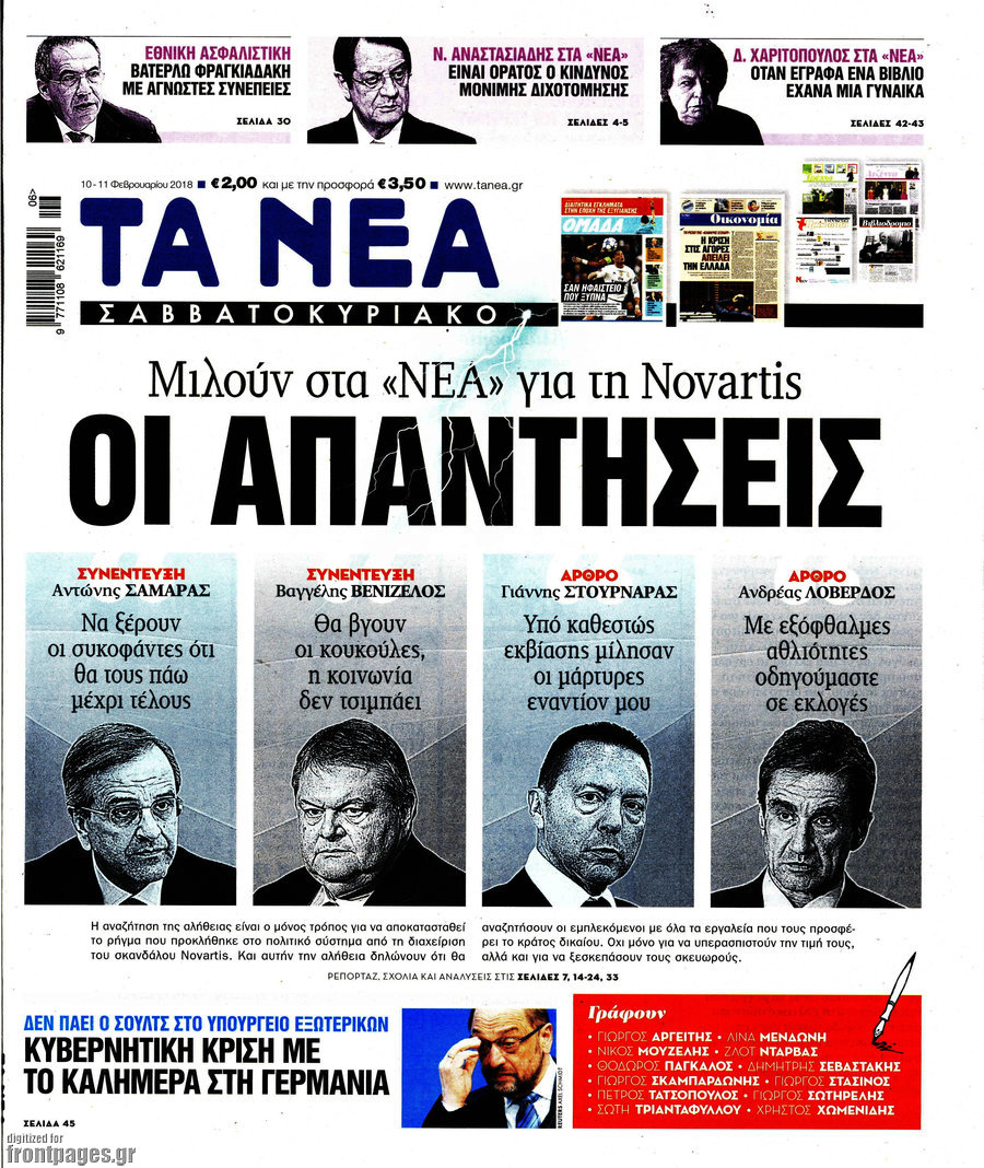 Τα Νέα