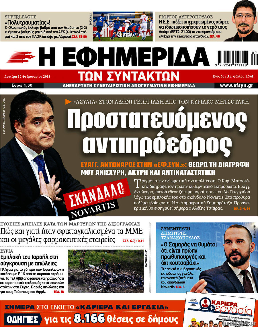 Η εφημερίδα των συντακτών