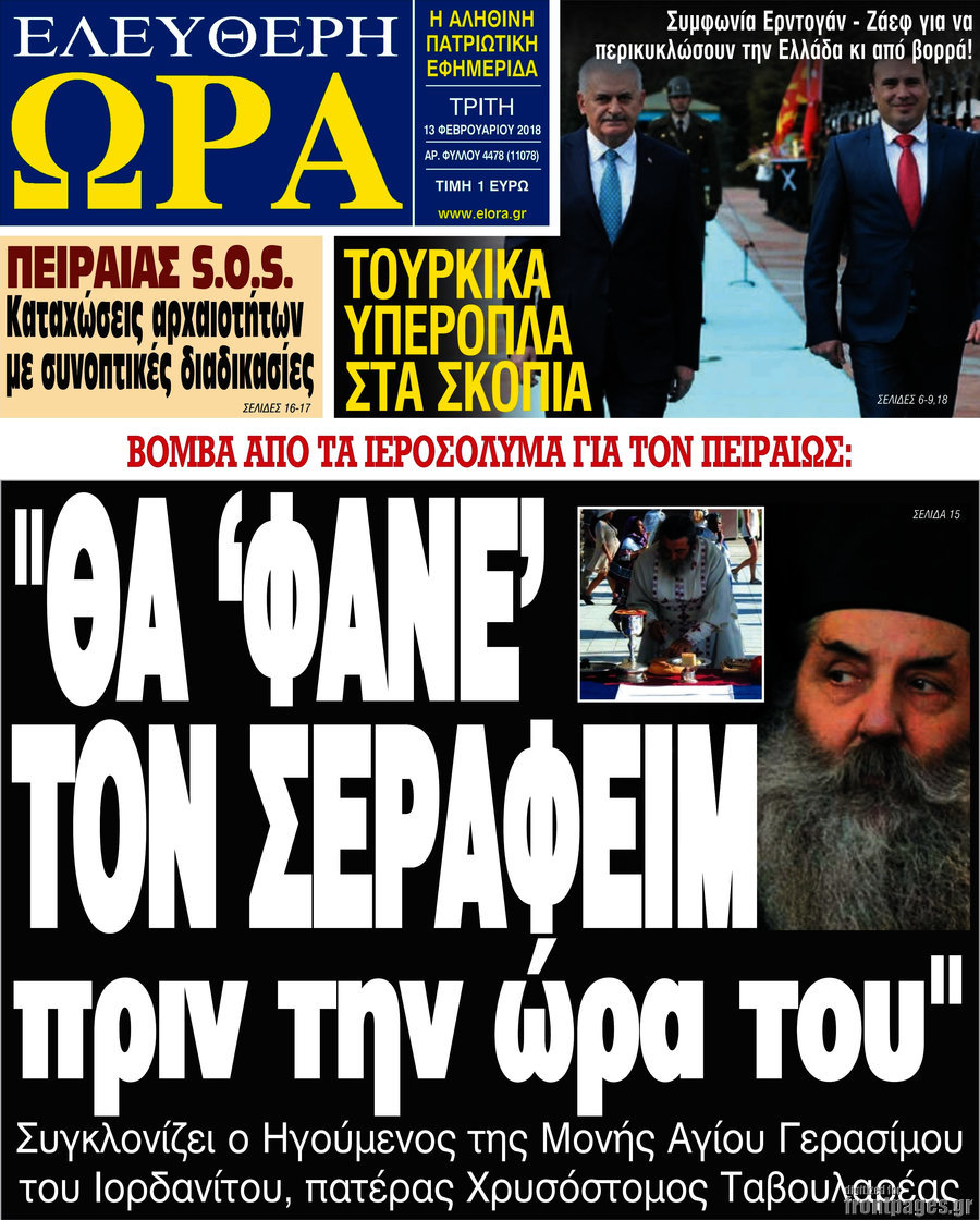 Ελεύθερη ώρα