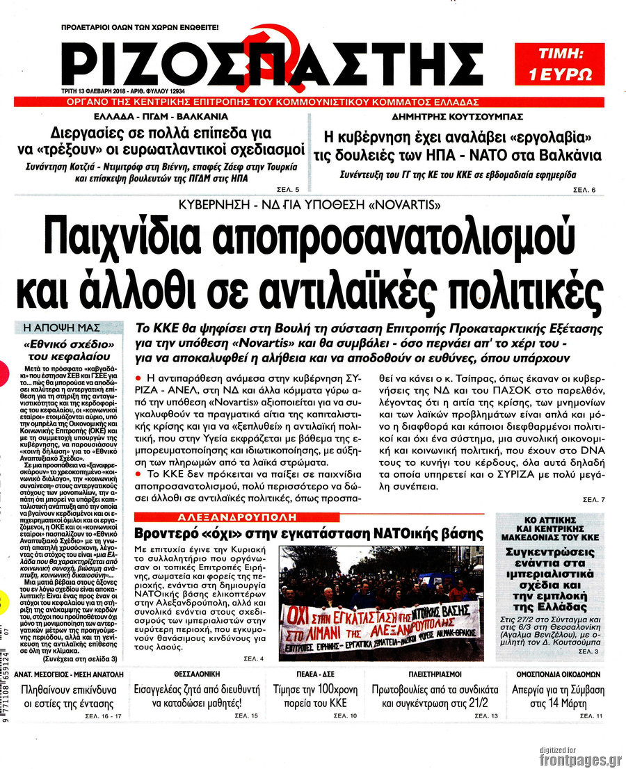 Ριζοσπάστης